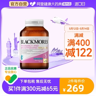 BLACKMORES澳佳宝孕哺黄金营养素mini迷你胶囊360粒孕前期叶酸