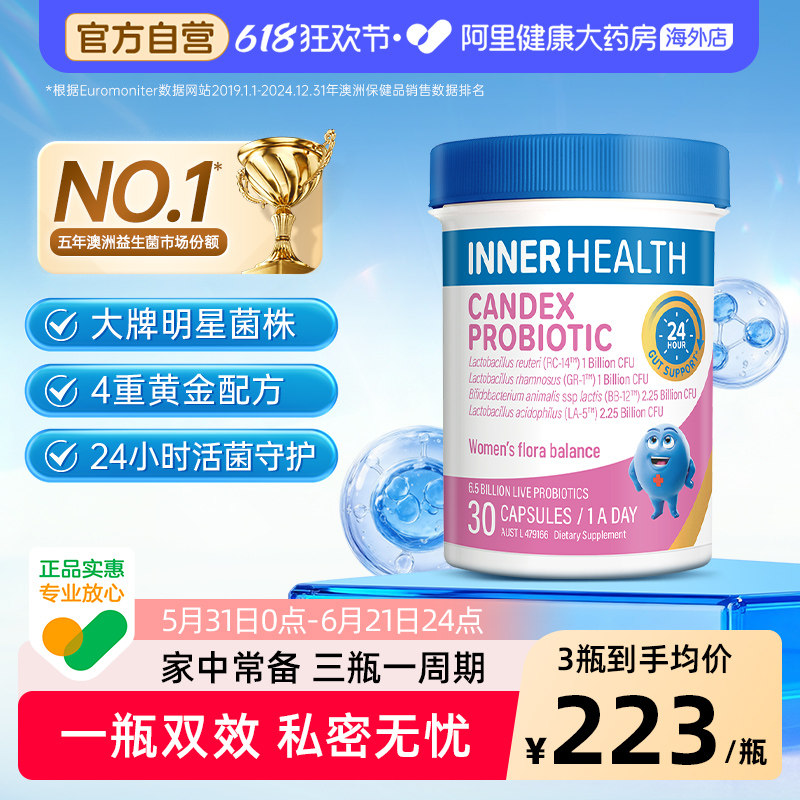 澳洲innerhealth花园清爽护理女生乳酸杆菌女性专用益生菌胶囊