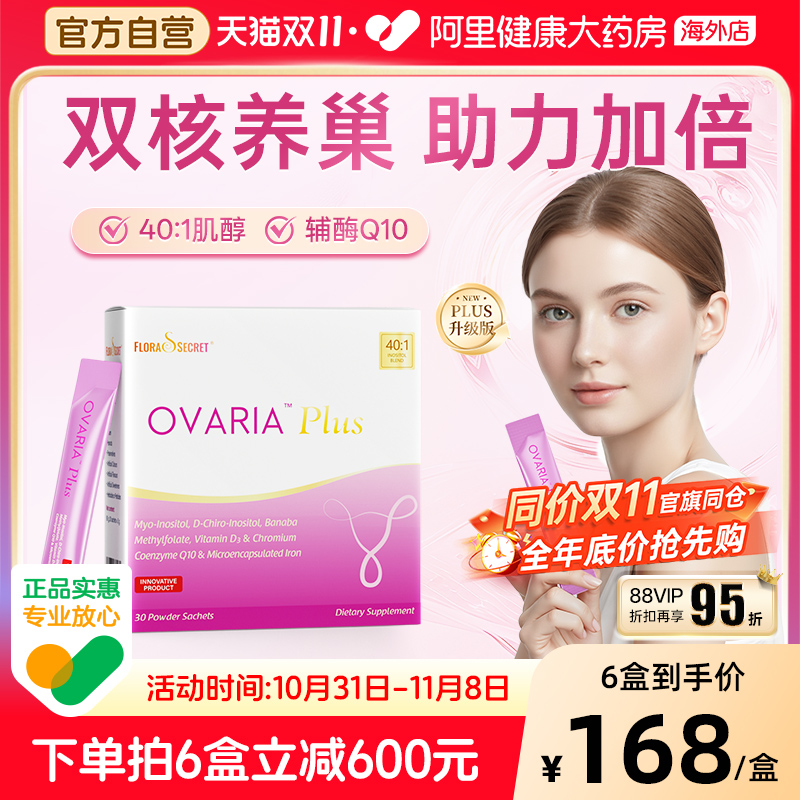 少女泉肌醇plus手性myo辅酶q10活性叶酸维生素d胰岛