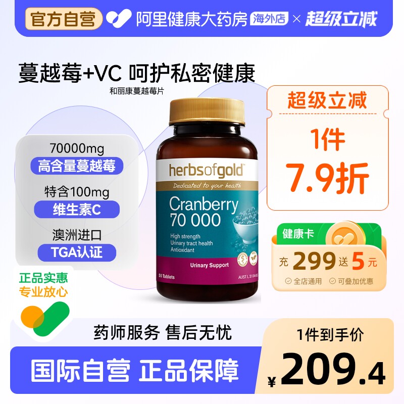 herbsofgold澳洲进口蔓越莓精华片呵护女性私护健康和丽康50粒*1