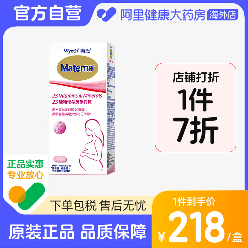 惠氏叶酸孕妇复合维生素矿物质备孕孕期哺乳期营养品100粒 3月量