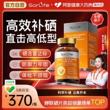 SorLife诗丽芙有机麦芽硒片补硒元素富硒代蛋氨酸正品官方旗舰店