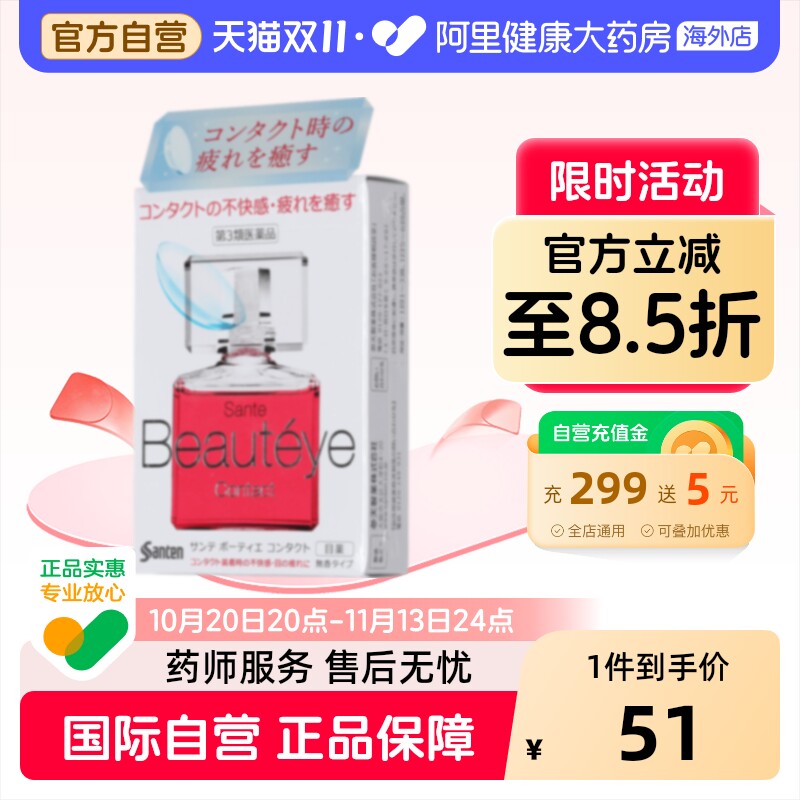 参天隐形眼镜眼药水日本滴眼液进口原装疲劳洗眼缓解干涩眼睛专用
