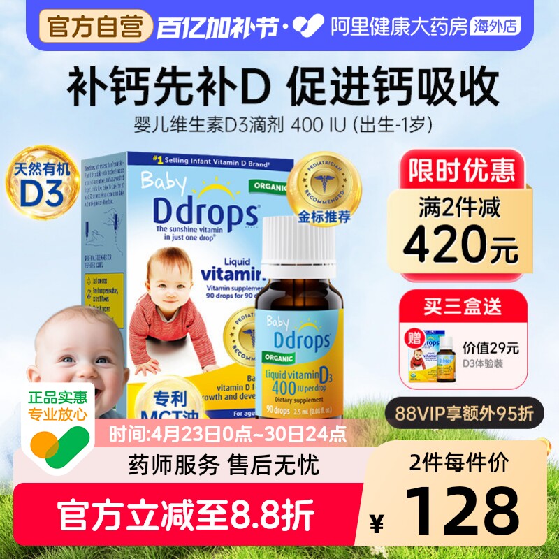 Ddrops滴卓思婴幼儿d3滴剂维生素d宝宝补钙婴儿vd3儿童vd 400iu