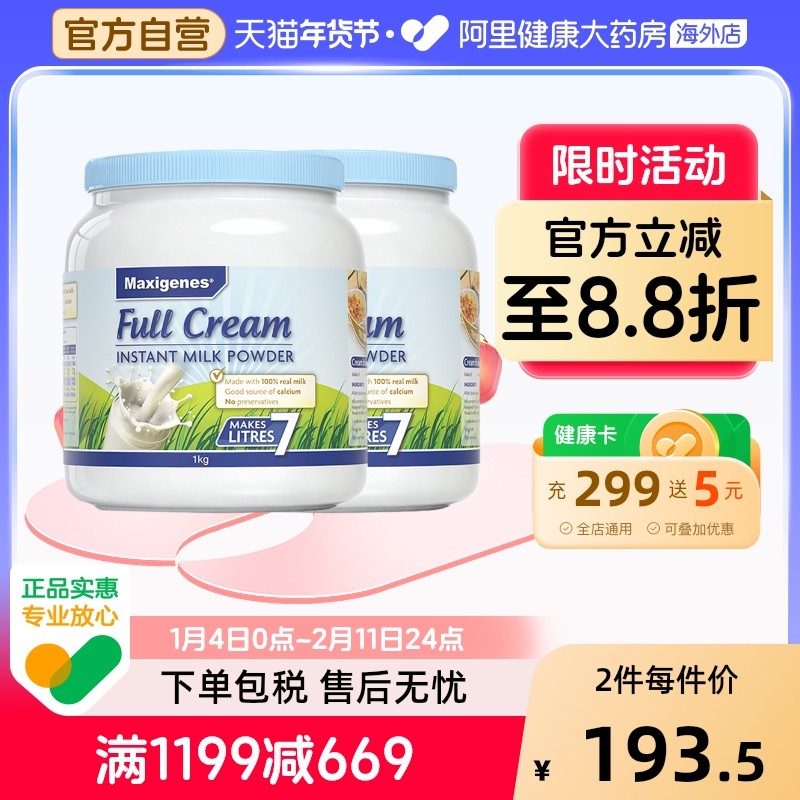 maxigenes美可卓蓝胖子全脂高钙牛奶粉中年老人中老年人孕妇*2