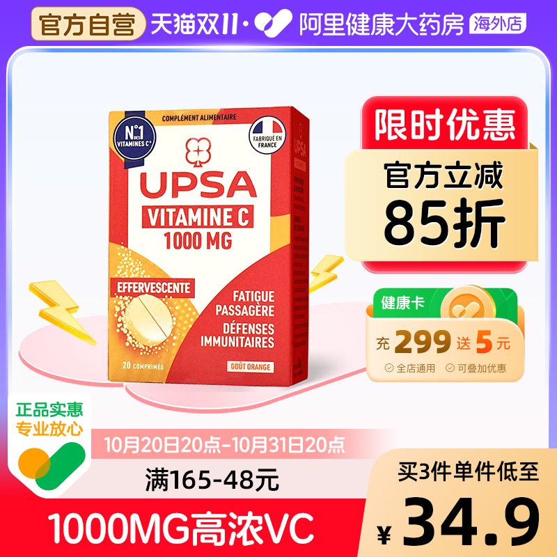 UPSA 维生素C橙味固体饮料VC成人1000MG泡腾片 20片