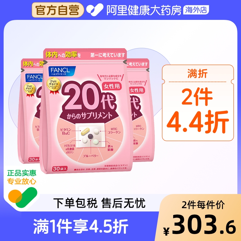 日本FANCL/芳珂女性20综合营养包