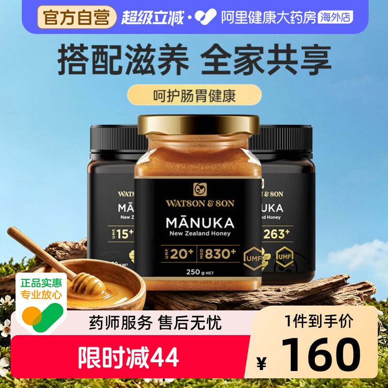 沃森父子麦卢卡蜂蜜UMF5+10+15+20+250g新西兰进口纯正天然蜂蜜
