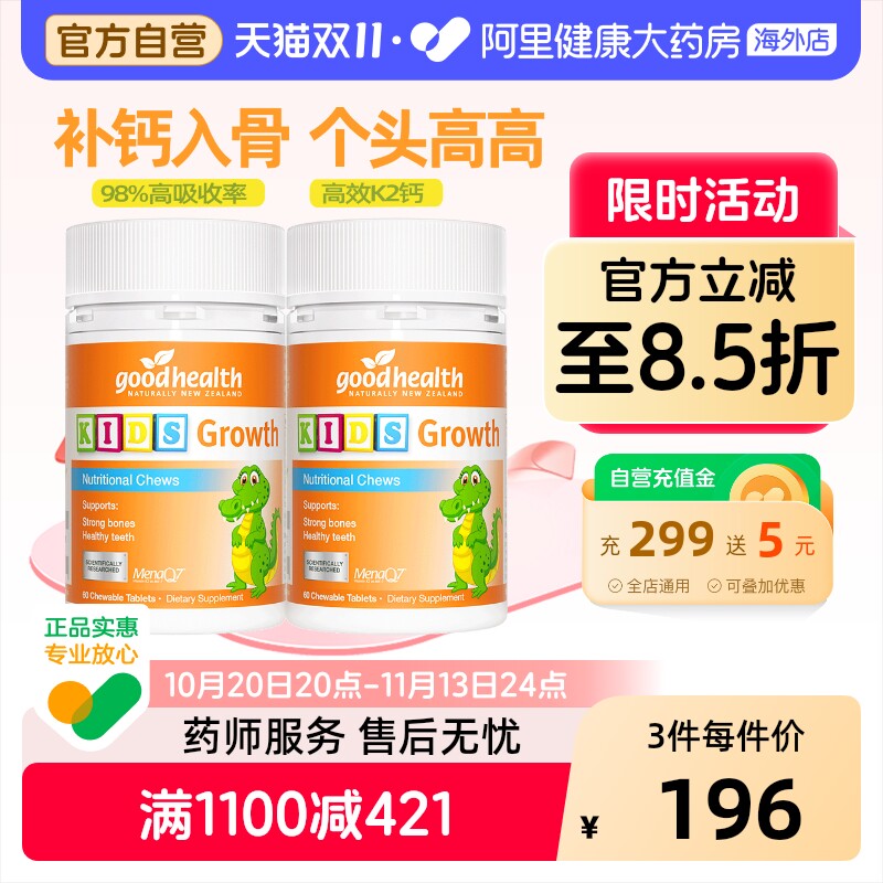 goodhealth儿童高钙片有机柠檬酸钙k2钙助力成长发育补钙60片*2瓶