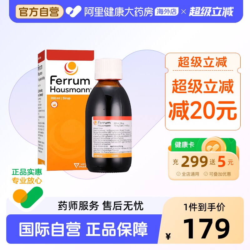 德国FerrumHausmann天然铁剂儿童补铁孕妇口服液200ml进口
