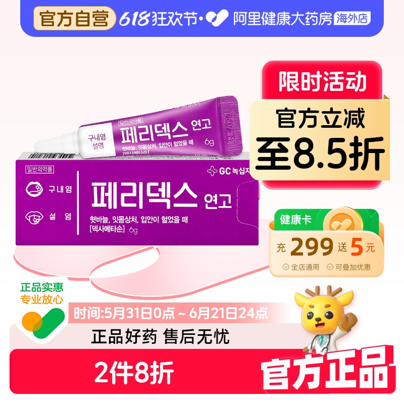 绿十字株式会社口腔溃疡日本进口原装缓解韩国6g上火疮药膏舌炎