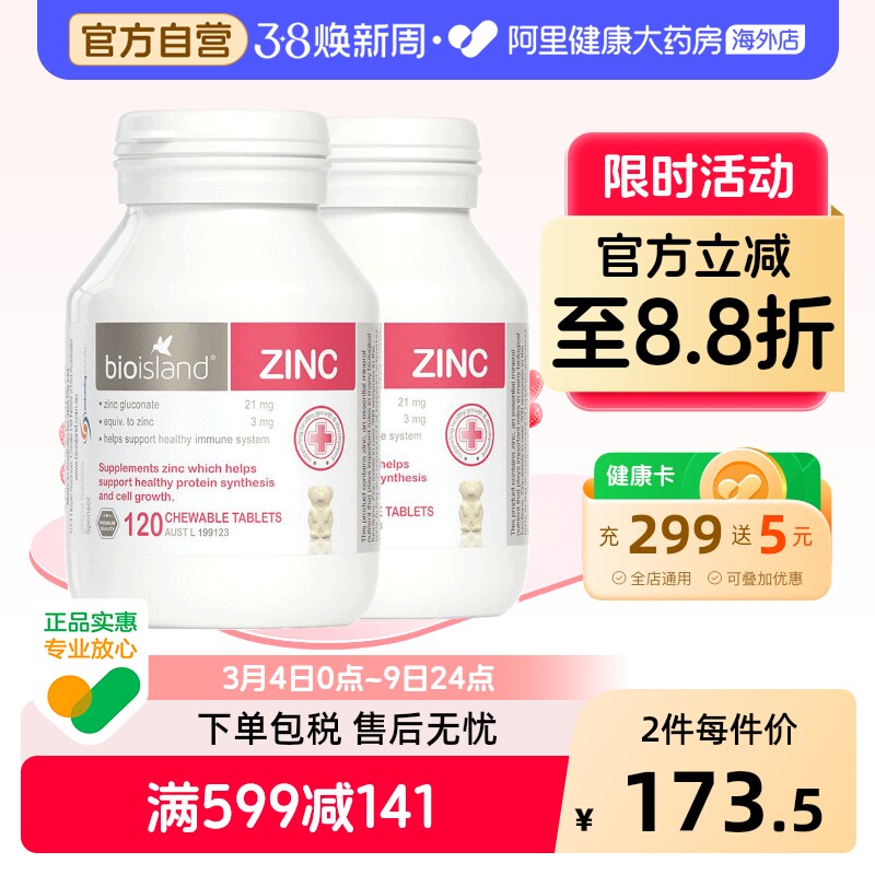澳洲bio island婴幼儿童宝宝补锌小熊咀嚼片 锌片改善食欲120粒*2