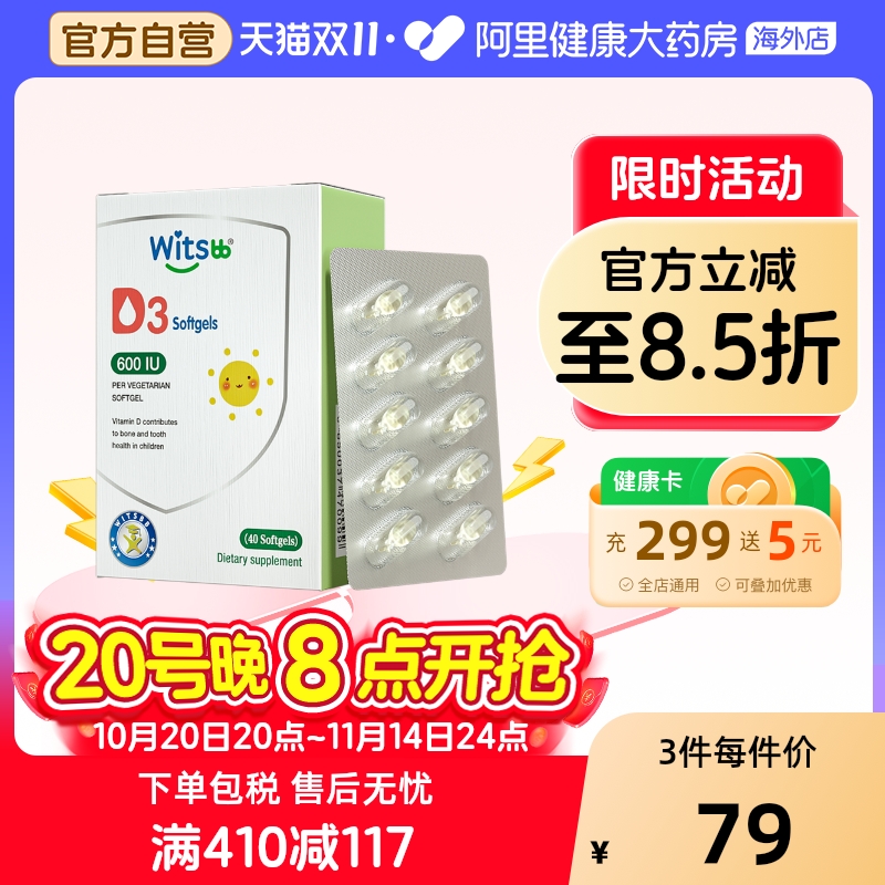 【阿里大药房】健敏思维生素d3