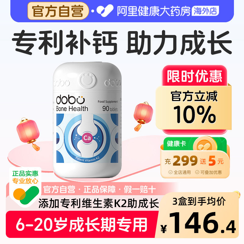 DOBO专利K2钙片青少年长儿童高6岁以上12岁9补钙10维生素D3成长18