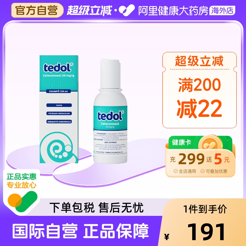 tedol葡萄牙酮康唑洗剂去屑二硫化硒洗发水脂溢性皮炎120ml