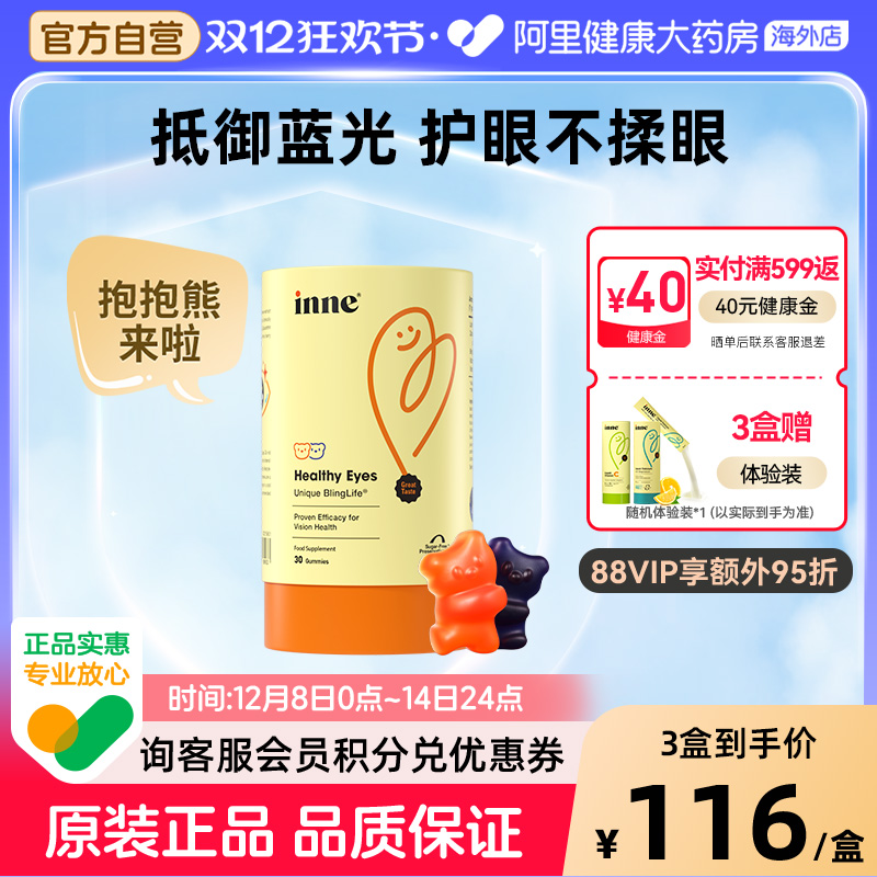 inne蓝光盾叶黄素护眼软糖
