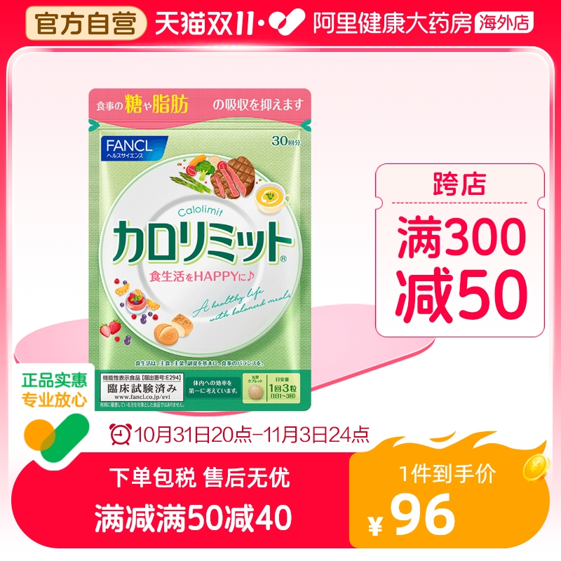 【阿里健康官方】FANCL热控片90粒/袋