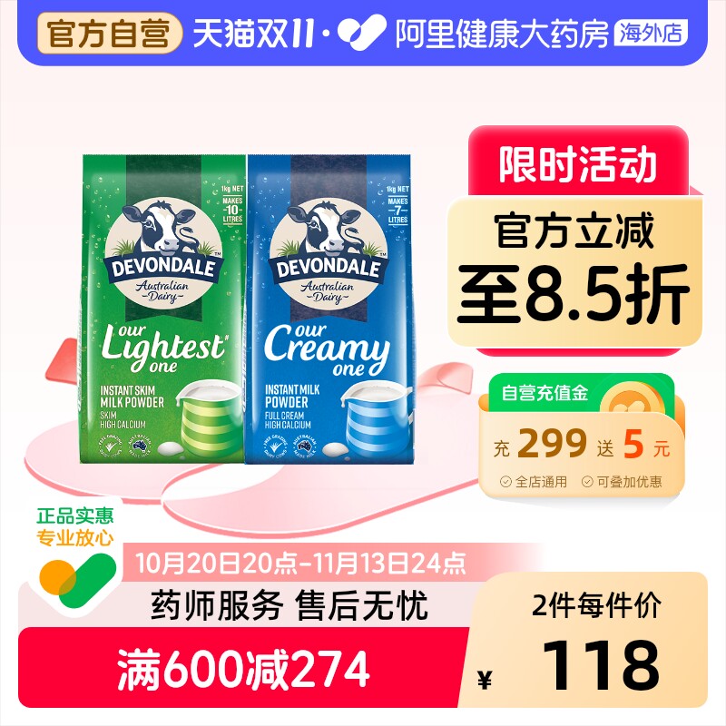 澳洲德运全脂脱脂奶粉成人大学生中老年青少年高钙组合装1kg*2