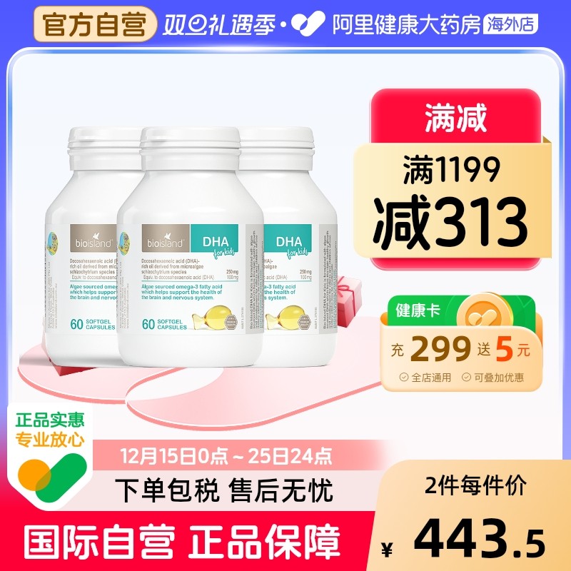 bioisland婴幼儿宝宝DHA海藻油