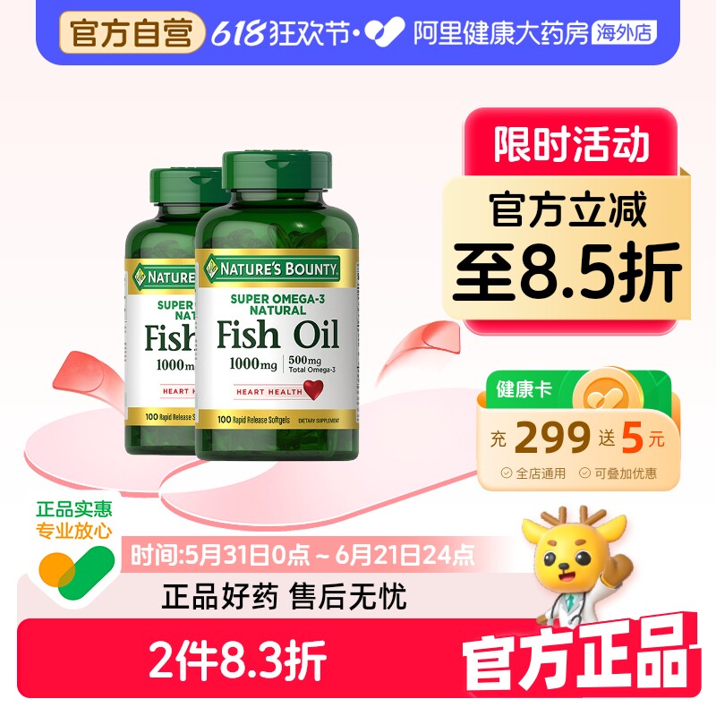 Nature’sBounty自然之宝欧米伽3深海鱼油软胶囊100粒*2瓶