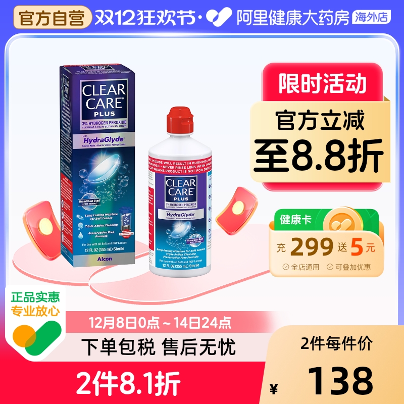美国Clear Care plus爱尔康蓝澈双氧水OK镜隐形眼镜护理液355ml