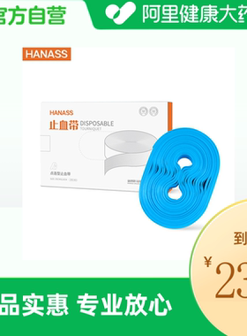 HANASS止血带ZXD-A01-2cm×35cm