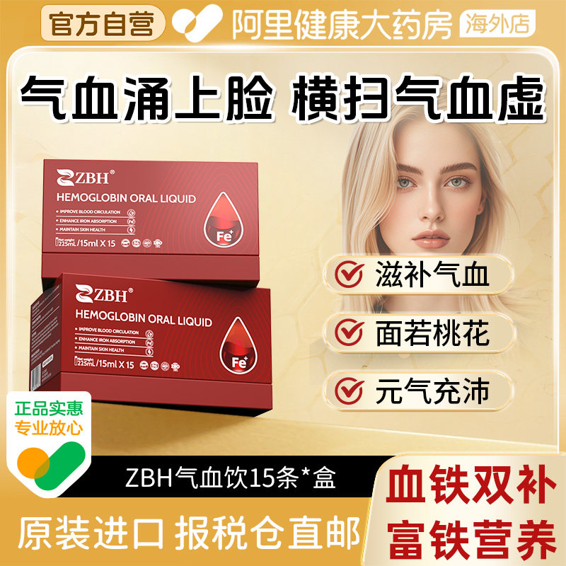 ZBH补铁口服液女性气血双补口服液气血虚补铁剂女人补血补气补品,保健食品/膳食营养补充食品,铁,淘宝优惠券,粉丝福利购,淘宝优惠卷