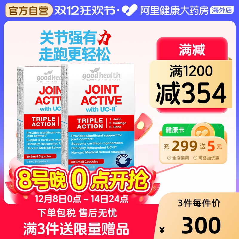 goodhealth新西兰专利骨胶原蛋白