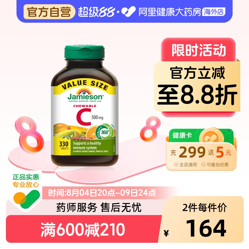 健美生维生素c咀嚼片330片健美生维c330片加拿大进口男女通用