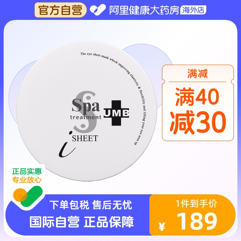 日本Spa treatment蛇毒眼膜保湿紧致淡化细纹黑眼圈提亮白色眼贴