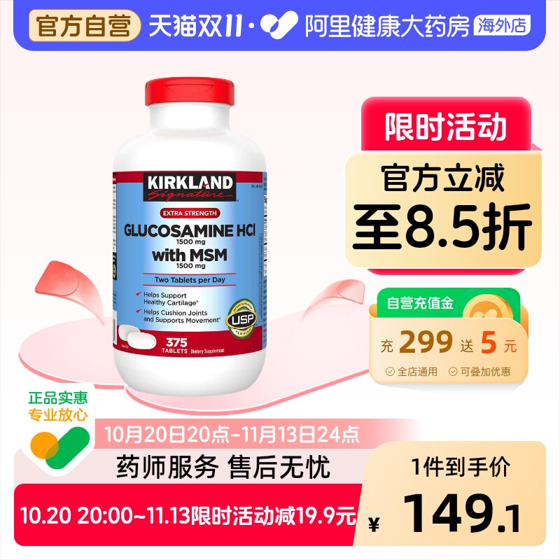 美国Kirkland柯克兰盐酸氨基葡萄糖MSM维骨力关节软骨素 375粒