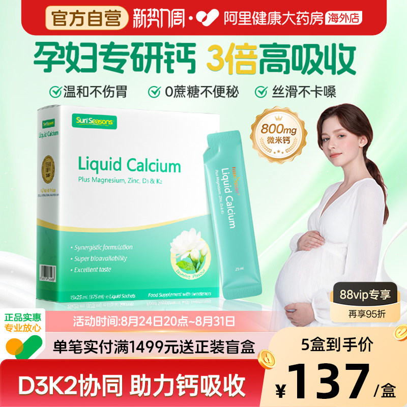 宝嘉力液体钙镁锌D3K2孕妇补钙孕期女性成人哺乳期柠檬酸钙丽
