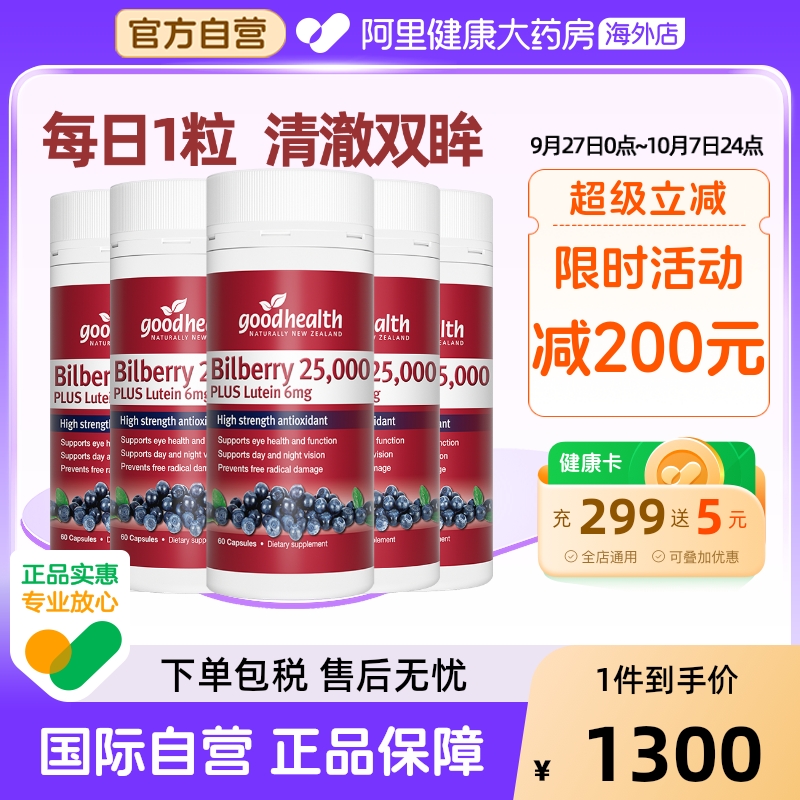 goodhealth成人越橘叶黄素胶囊