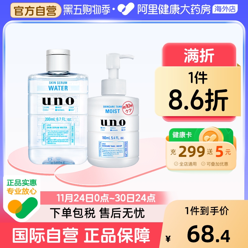 资生堂uno男士护肤品套装正品水乳组合补水保湿控油2件套吾诺
