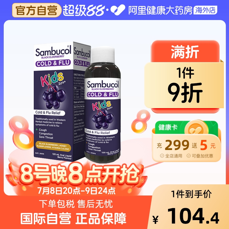 澳洲SAMBUCOL小黑接骨木儿童补锌