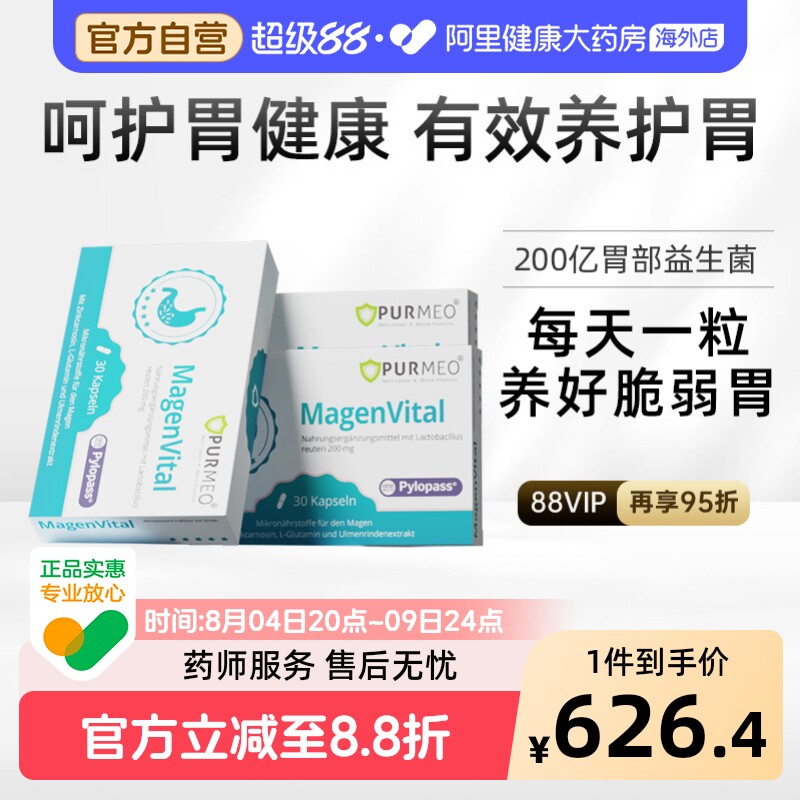 [三盒装]Purmeo帕米奥养胃益生菌胃部益生菌养胃罗伊氏乳杆菌胶囊 - 实物图