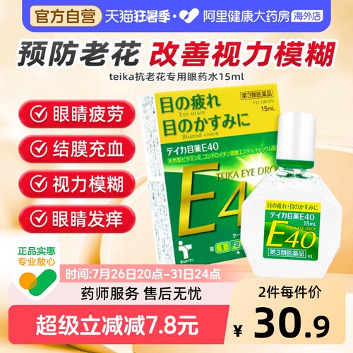 老花眼眼药水 调节眼部机能 改善视力模糊