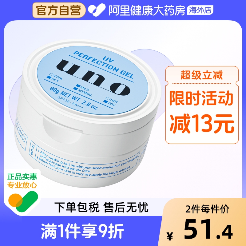 资生堂UNO防晒面霜男士护肤品专用保湿补水控油滋润脸部吾诺乳液