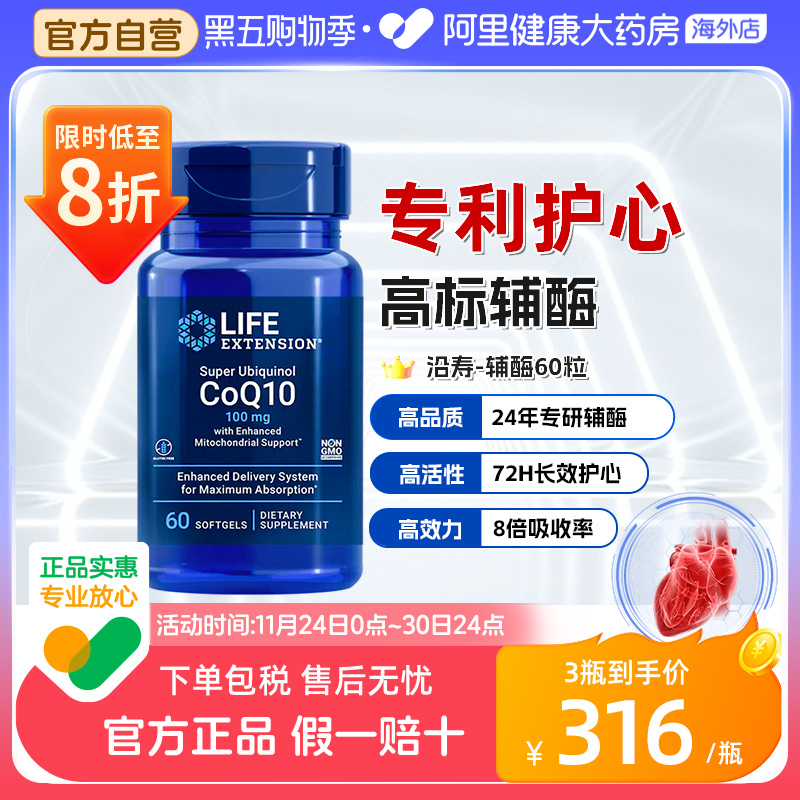 沿寿还原型辅酶q10护心脏心肌