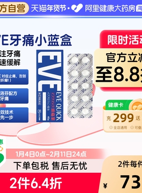 日本白兔eve蓝色止痛药布洛芬头疼牙痛止疼药痛经退烧药正品40粒