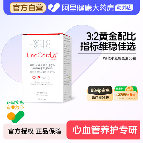 WHC深海鱼油高纯度omega3