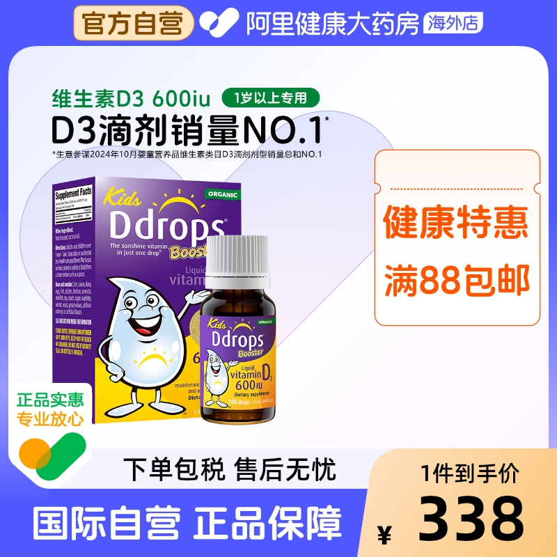 Ddrops滴卓思d3滴剂婴幼儿维D一岁以上儿童宝宝维生素d3婴儿vd3