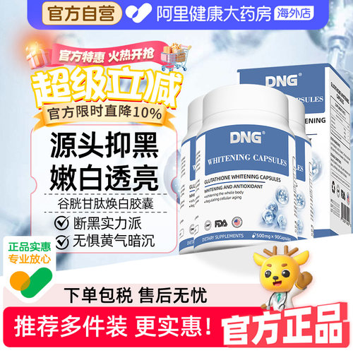 【3瓶装】进口谷胱甘肽焕白胶囊