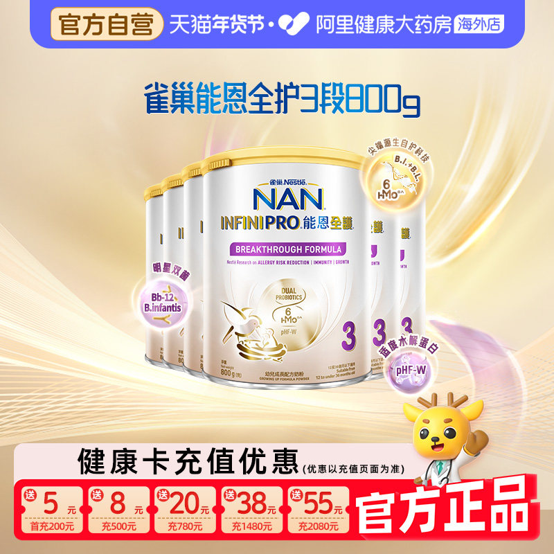 【6罐】雀巢能恩全护3段6HMO适度水解蛋白低敏婴幼儿奶粉800g