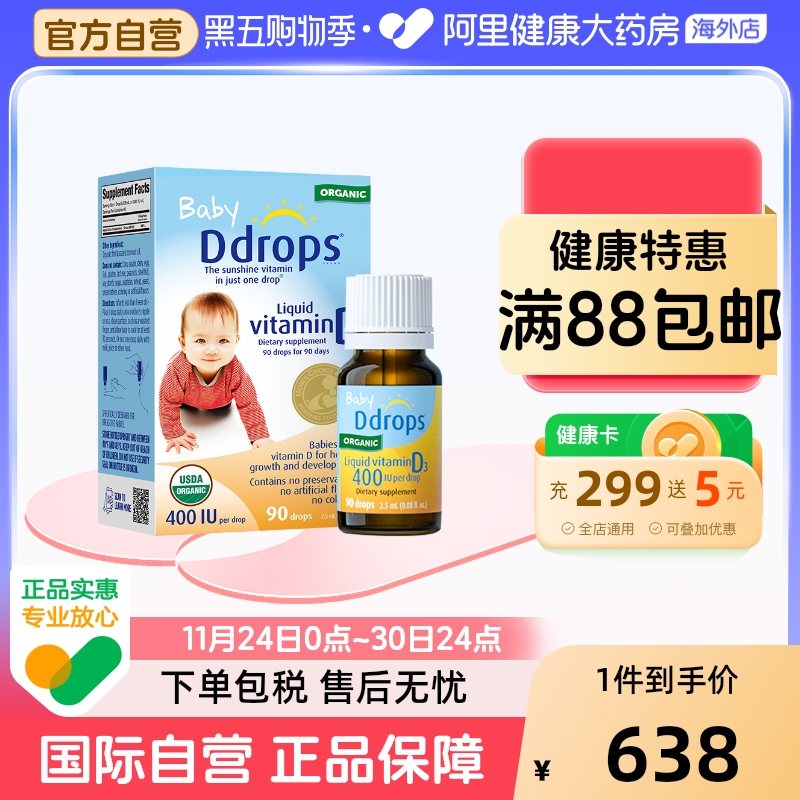 Ddrops滴卓思婴幼儿d3滴剂维生素d宝宝补钙婴儿vd3儿童vd 400iu*4
