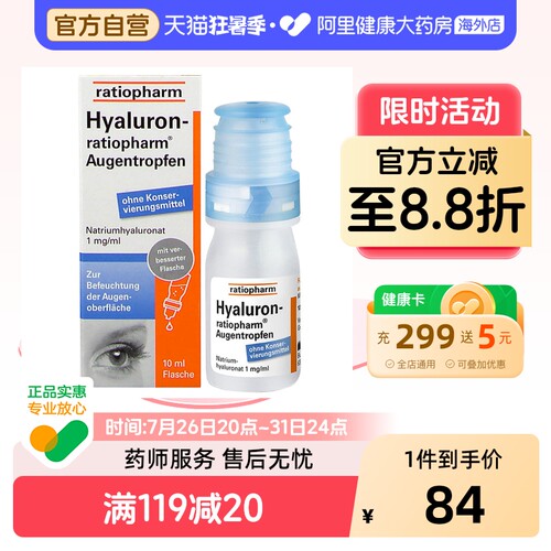 ratiopharm玻璃体浑浊滴眼液10ml干涩德国人工泪液眼药水眼睛专用