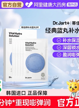 蒂佳婷补水保湿蓝丸面膜5片玻尿酸高保湿深锁水女生礼物韩国进口