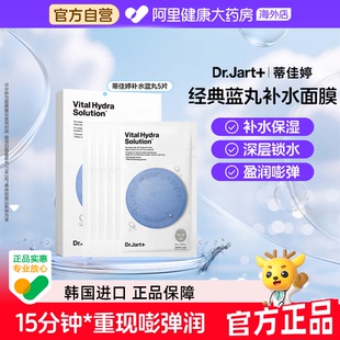 蒂佳婷补水保湿 深锁水女生礼物韩国进口 蓝丸面膜5片玻尿酸高保湿