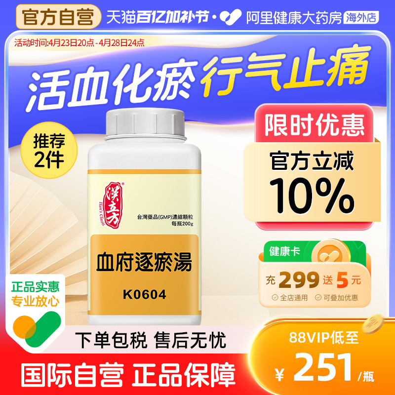 汉立方血府逐瘀汤颗粒中成药非同仁堂活血化瘀活血止痛旗舰店正品