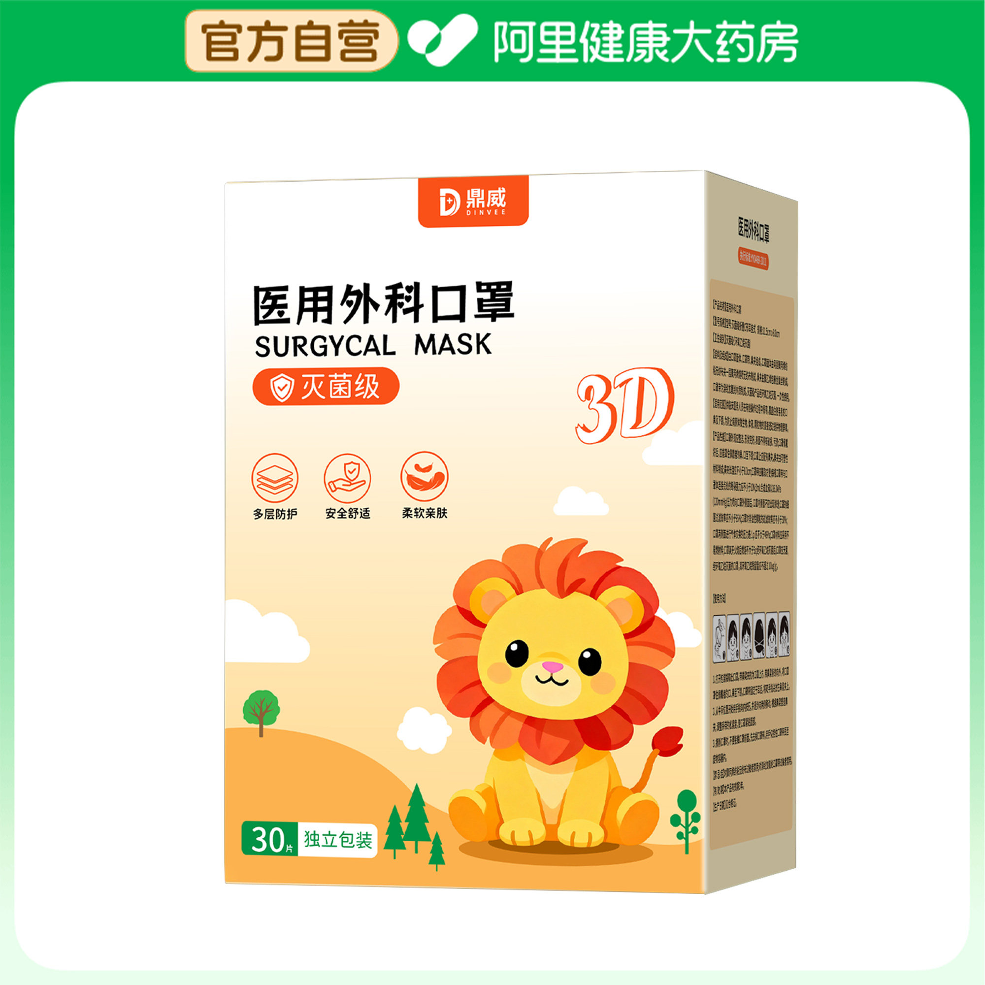 鼎威医用外科口罩灭菌级折叠C形耳挂式；1盒一次性透气专用独立图片